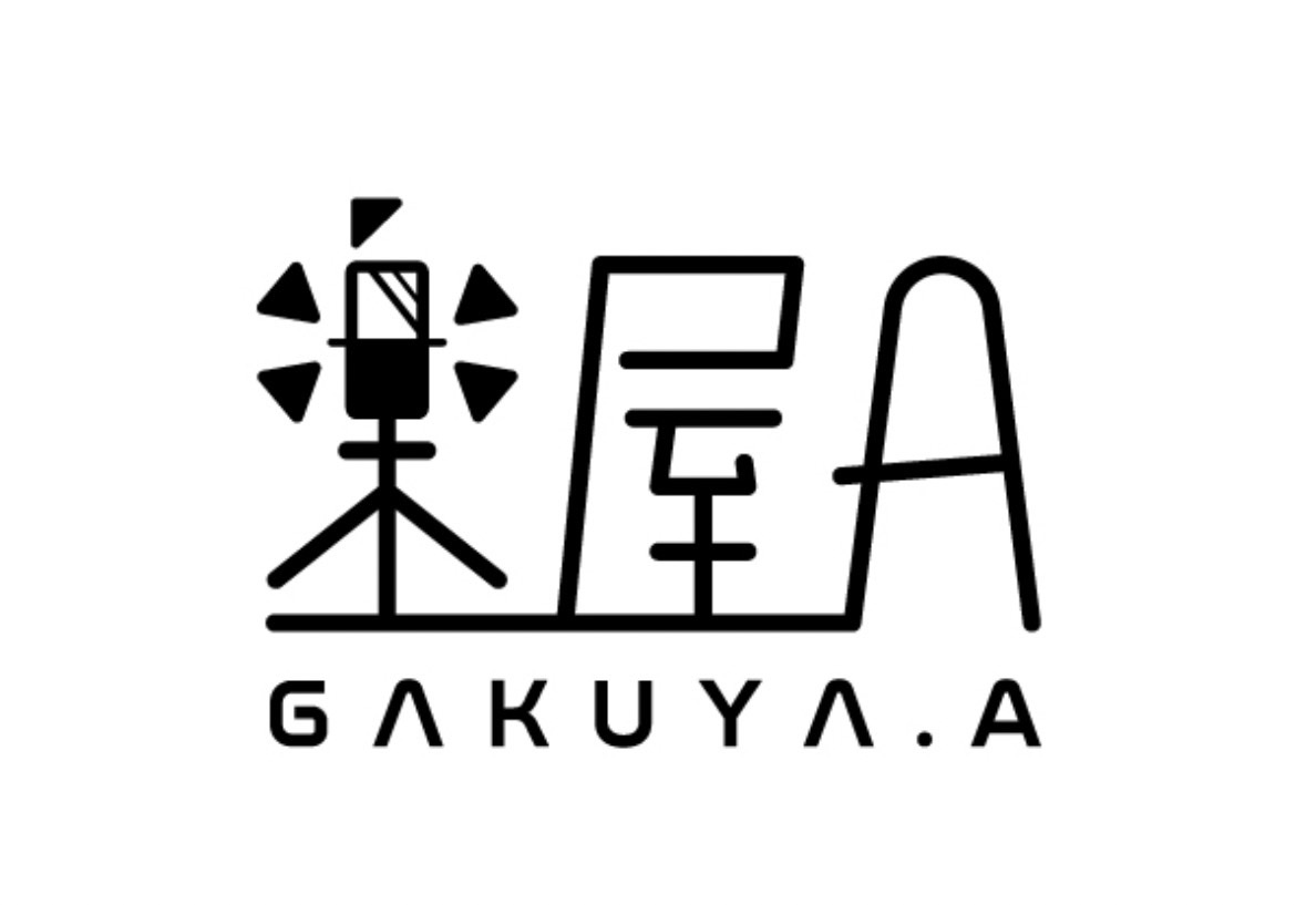 楽屋A様